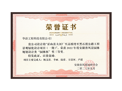 青岛荣获2022年度“园林杯”奖三等奖