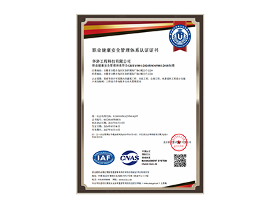 青岛职业健康安全管理体系认证证书